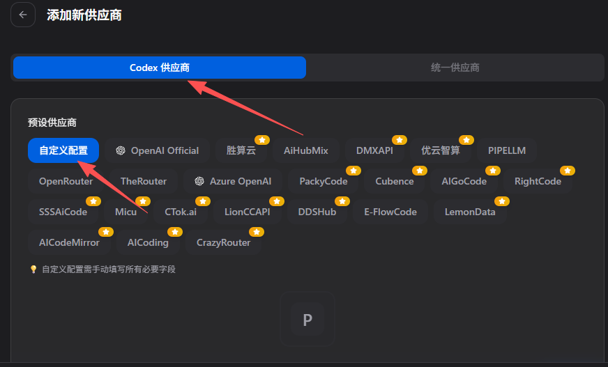 CC-Switch添加